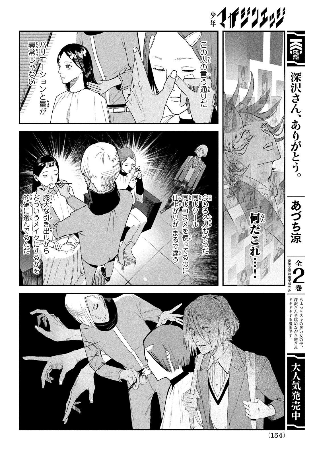 ブレス 第5話 - Page 20