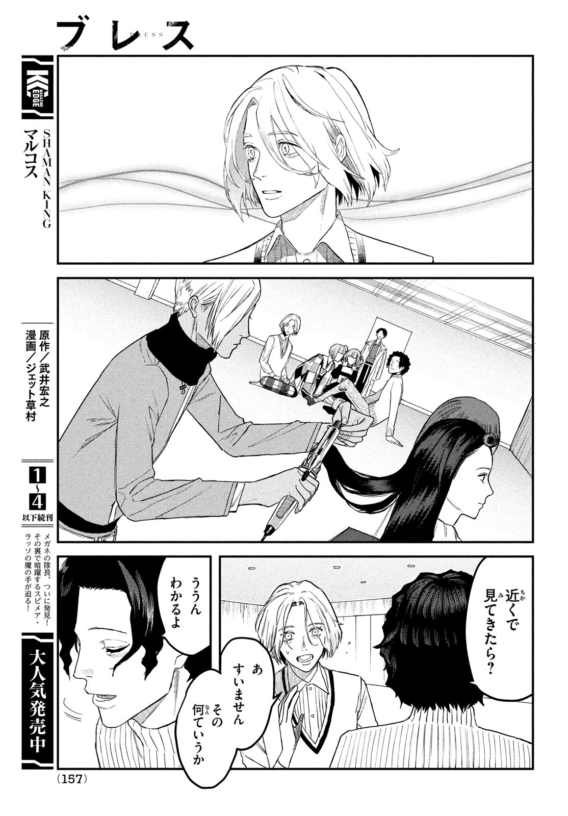 ブレス 第5話 - Page 23