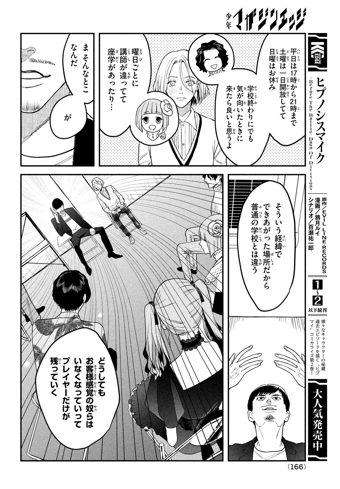 ブレス 第5話 - Page 32