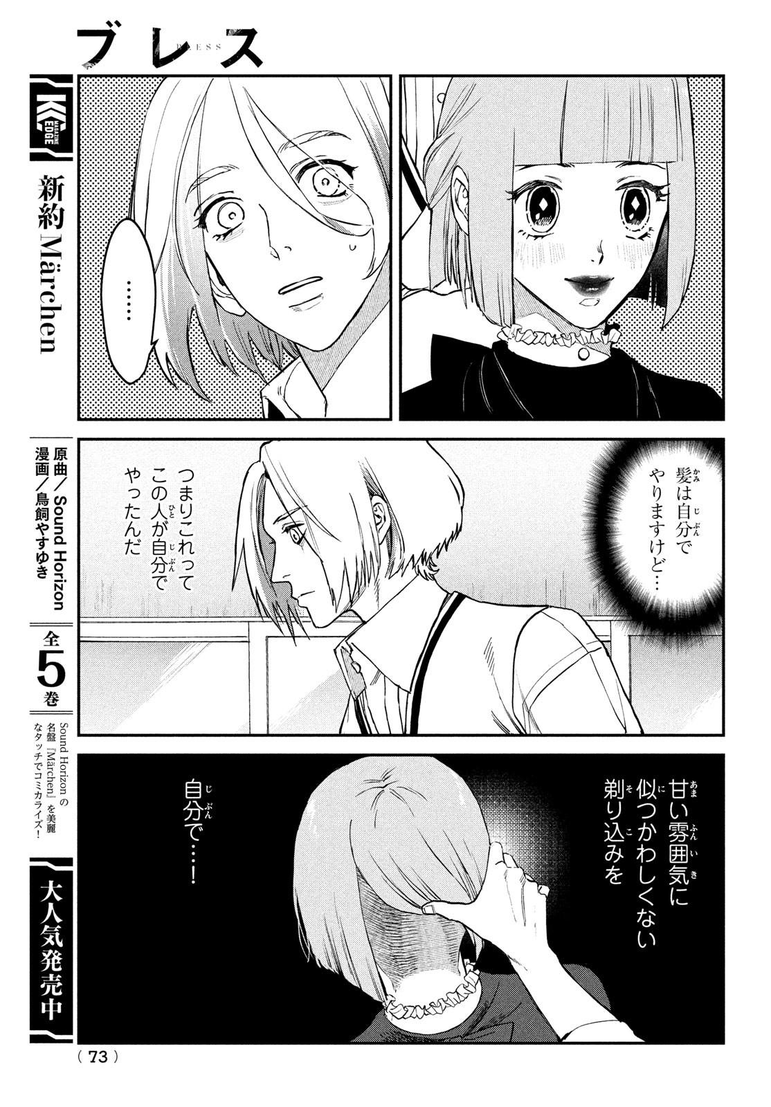 ブレス 第6話 - Page 23