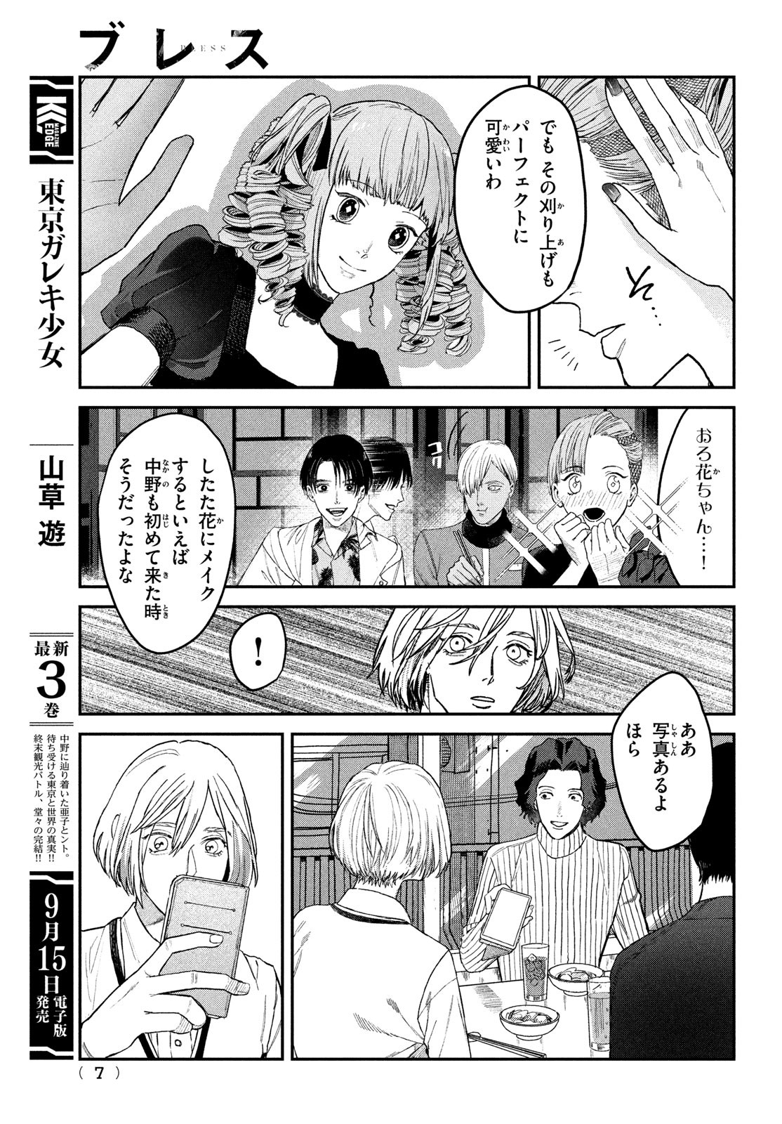 ブレス 第7話 - Page 4