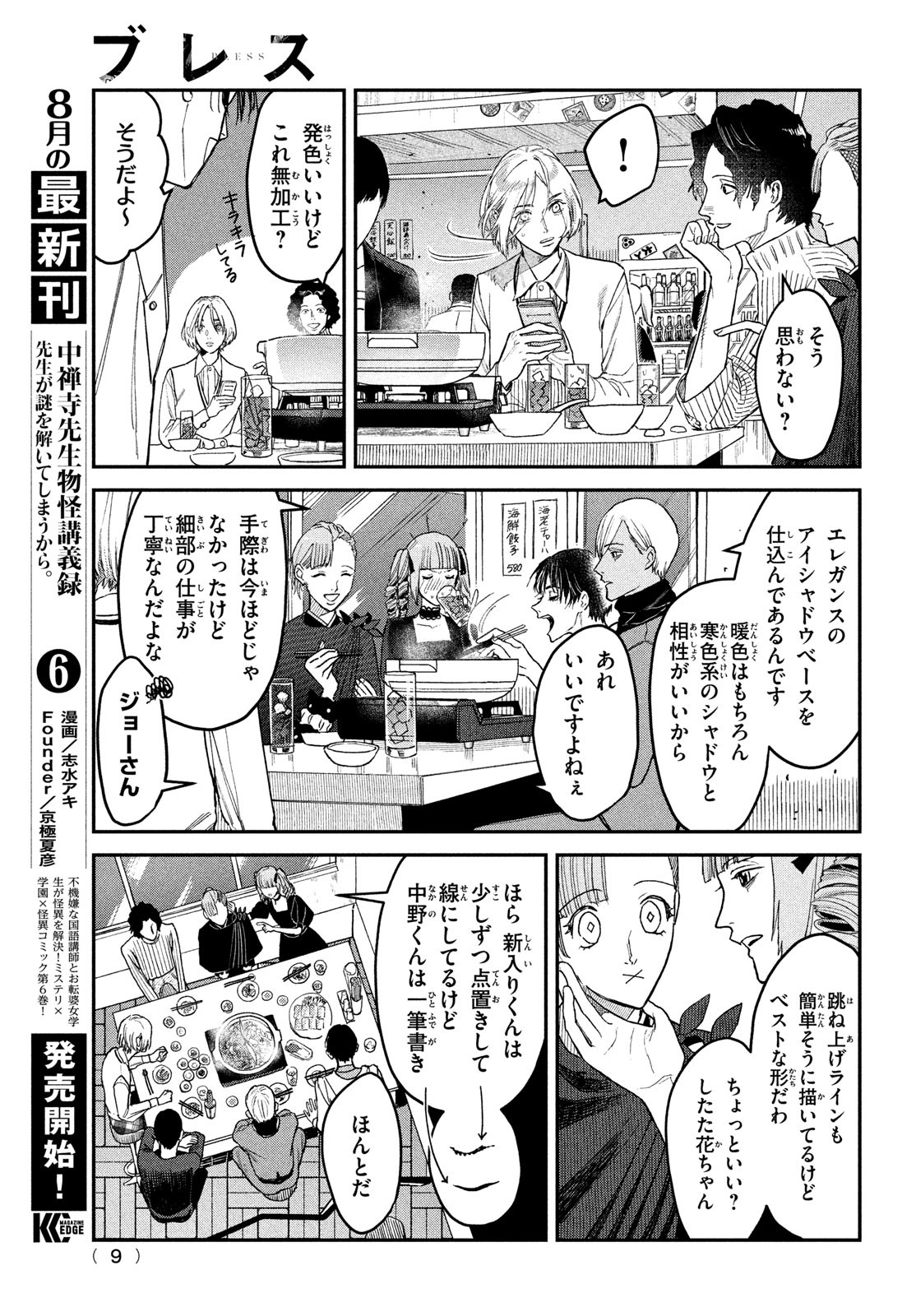 ブレス 第7話 - Page 6