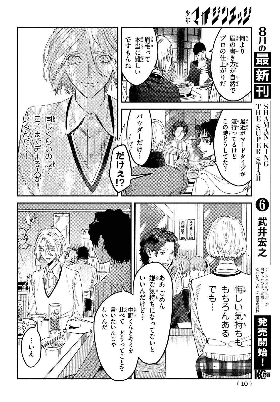 ブレス 第7話 - Page 7