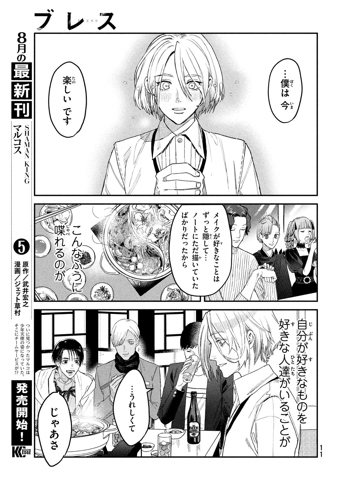 ブレス 第7話 - Page 8