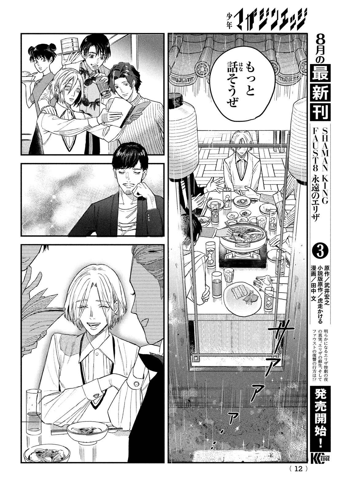 ブレス 第7話 - Page 9