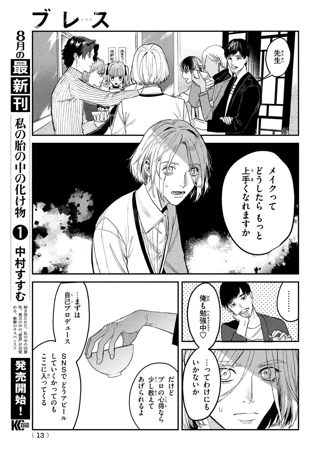 ブレス 第7話 - Page 10