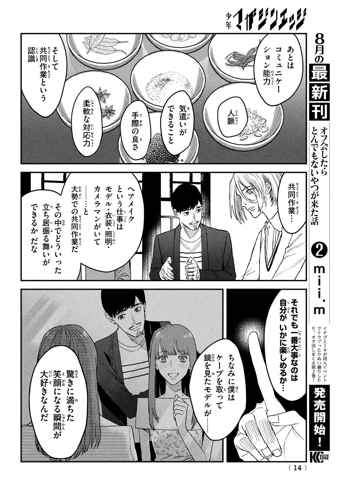 ブレス 第7話 - Page 11