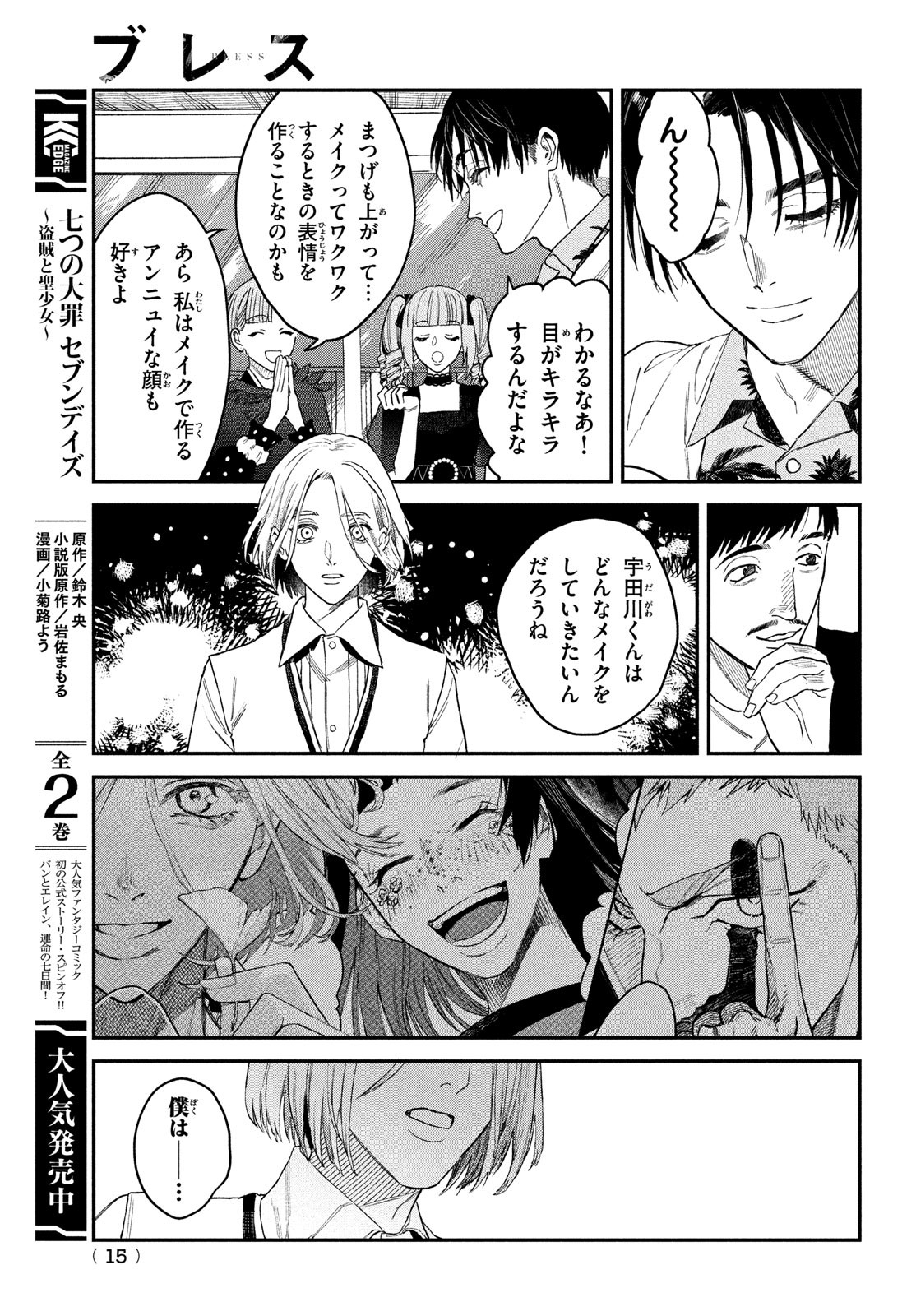 ブレス 第7話 - Page 12