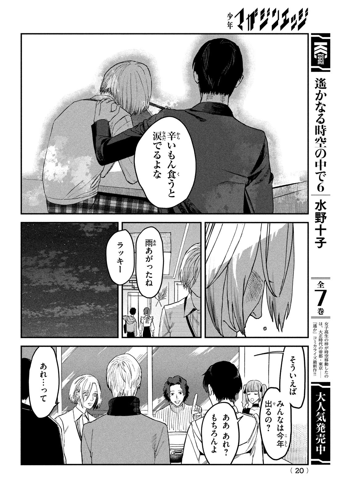 ブレス 第7話 - Page 17