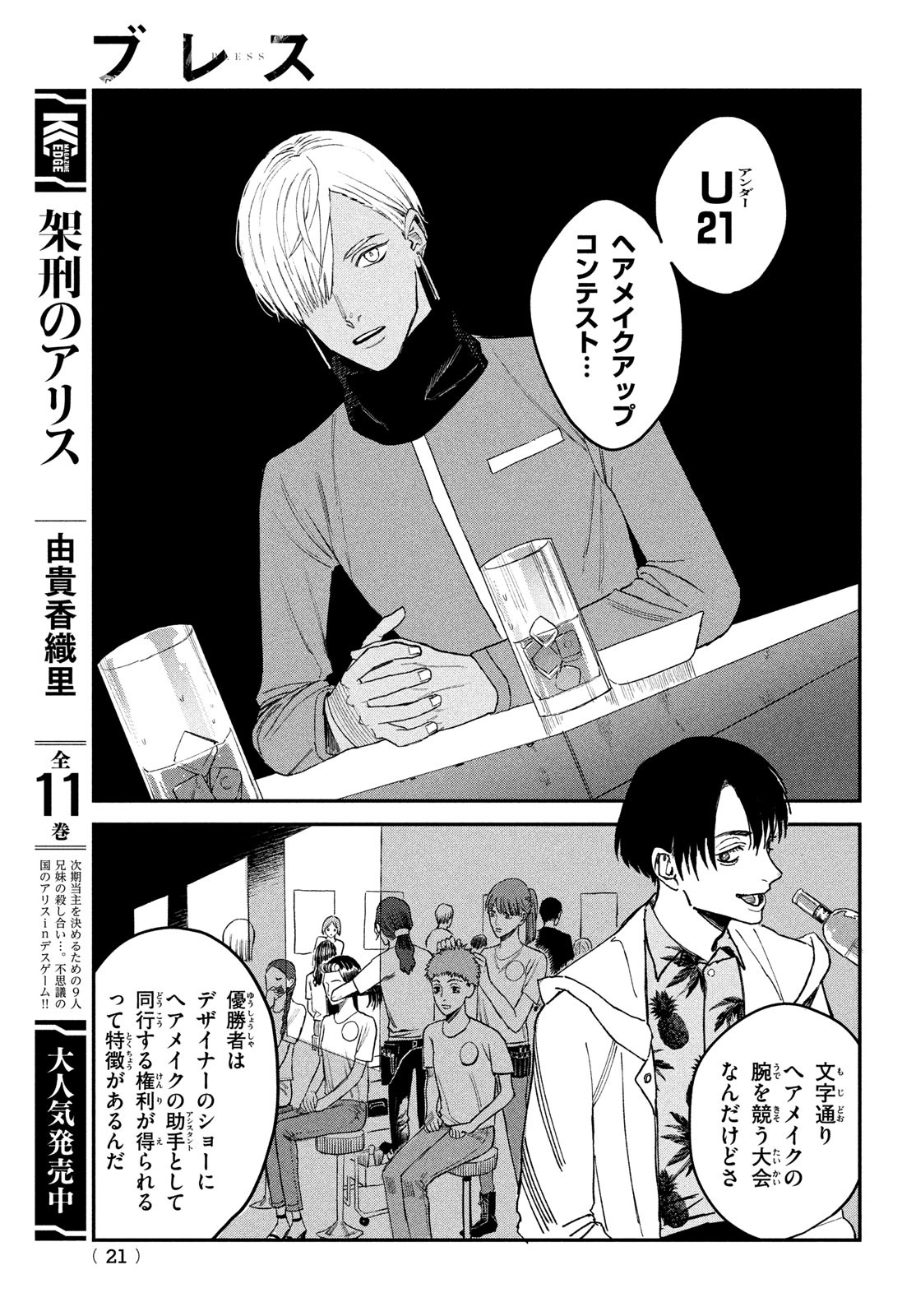 ブレス 第7話 - Page 18