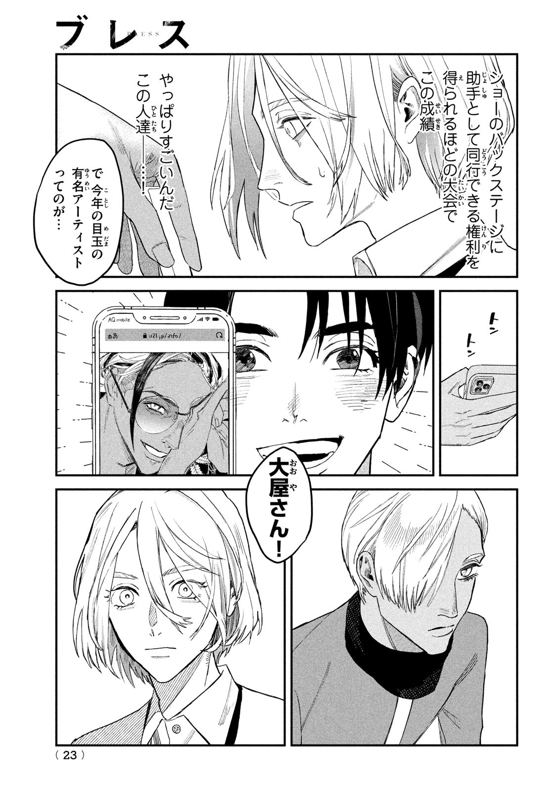 ブレス 第7話 - Page 20