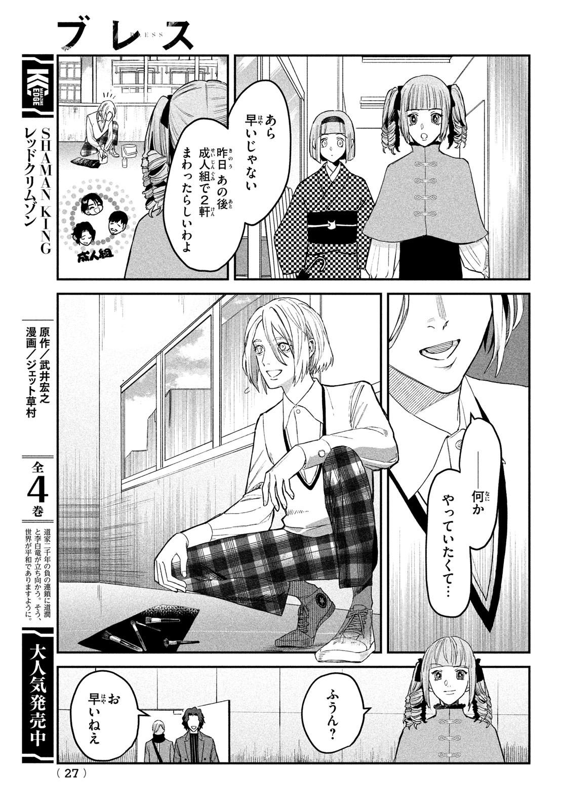 ブレス 第7話 - Page 24