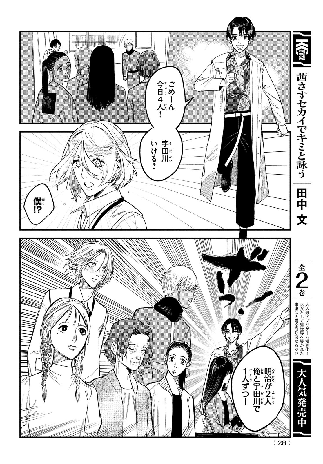 ブレス 第7話 - Page 25