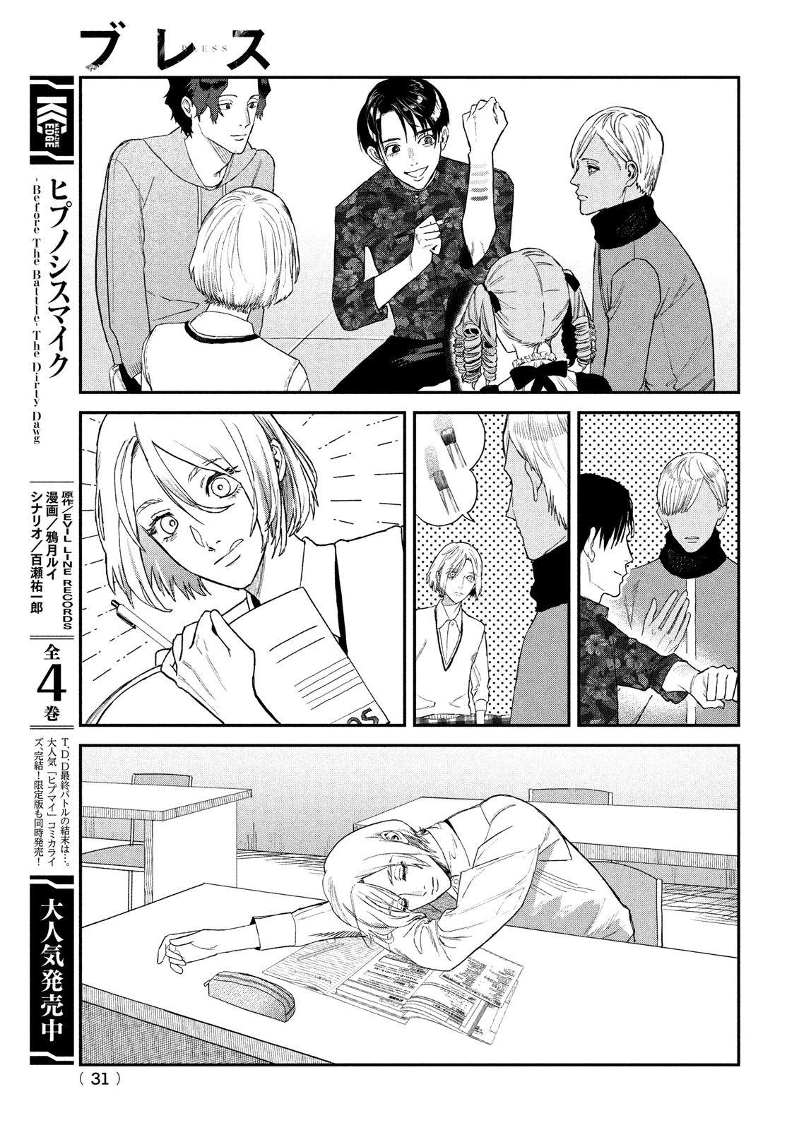 ブレス 第7話 - Page 28