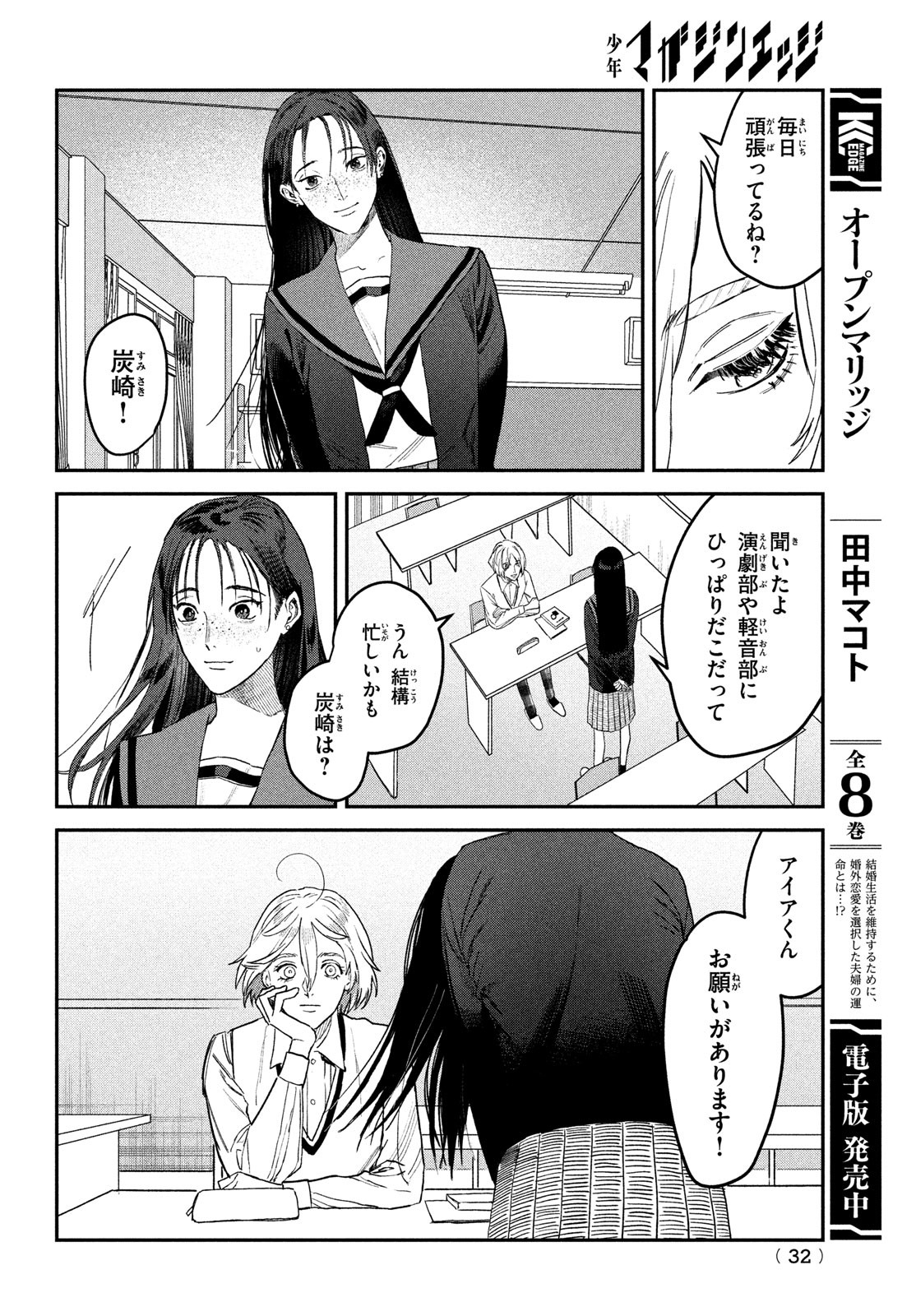 ブレス 第7話 - Page 29