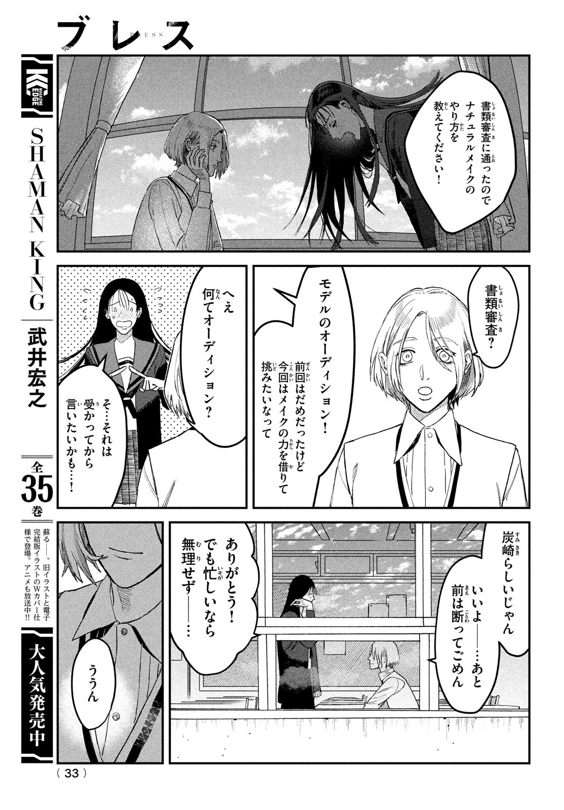 ブレス 第7話 - Page 30