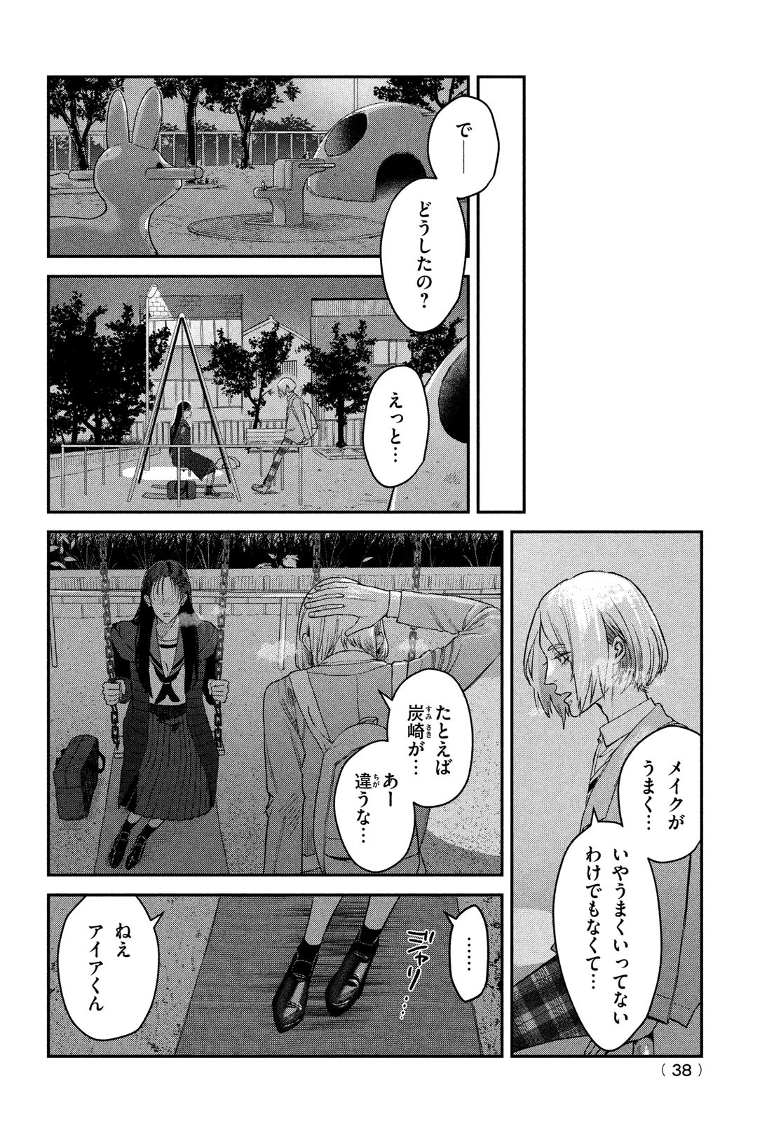 ブレス 第8話 - Page 10