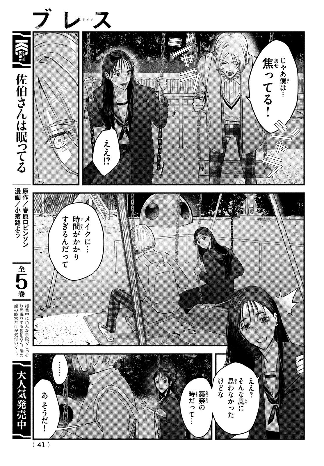 ブレス 第8話 - Page 13