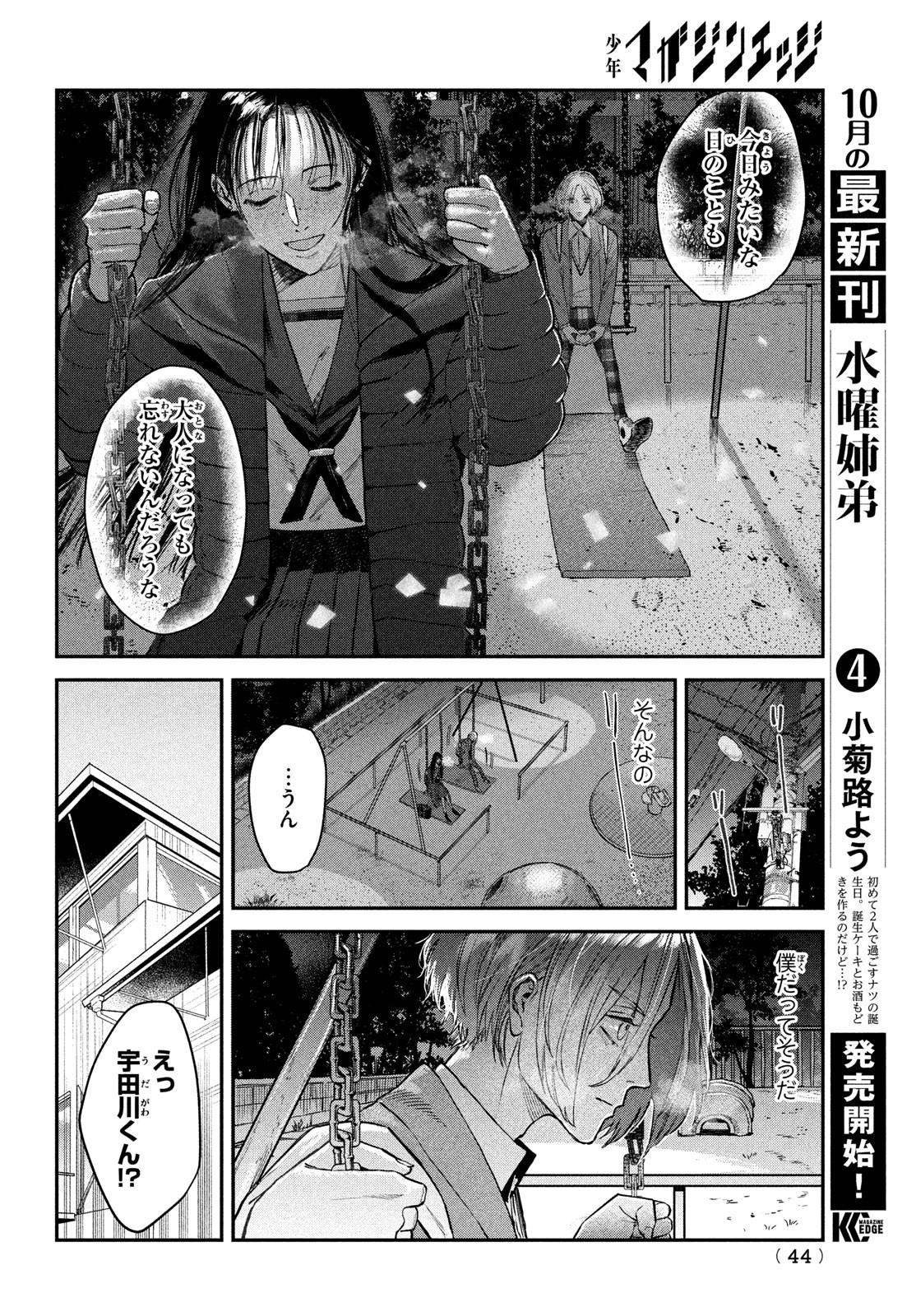 ブレス 第8話 - Page 16