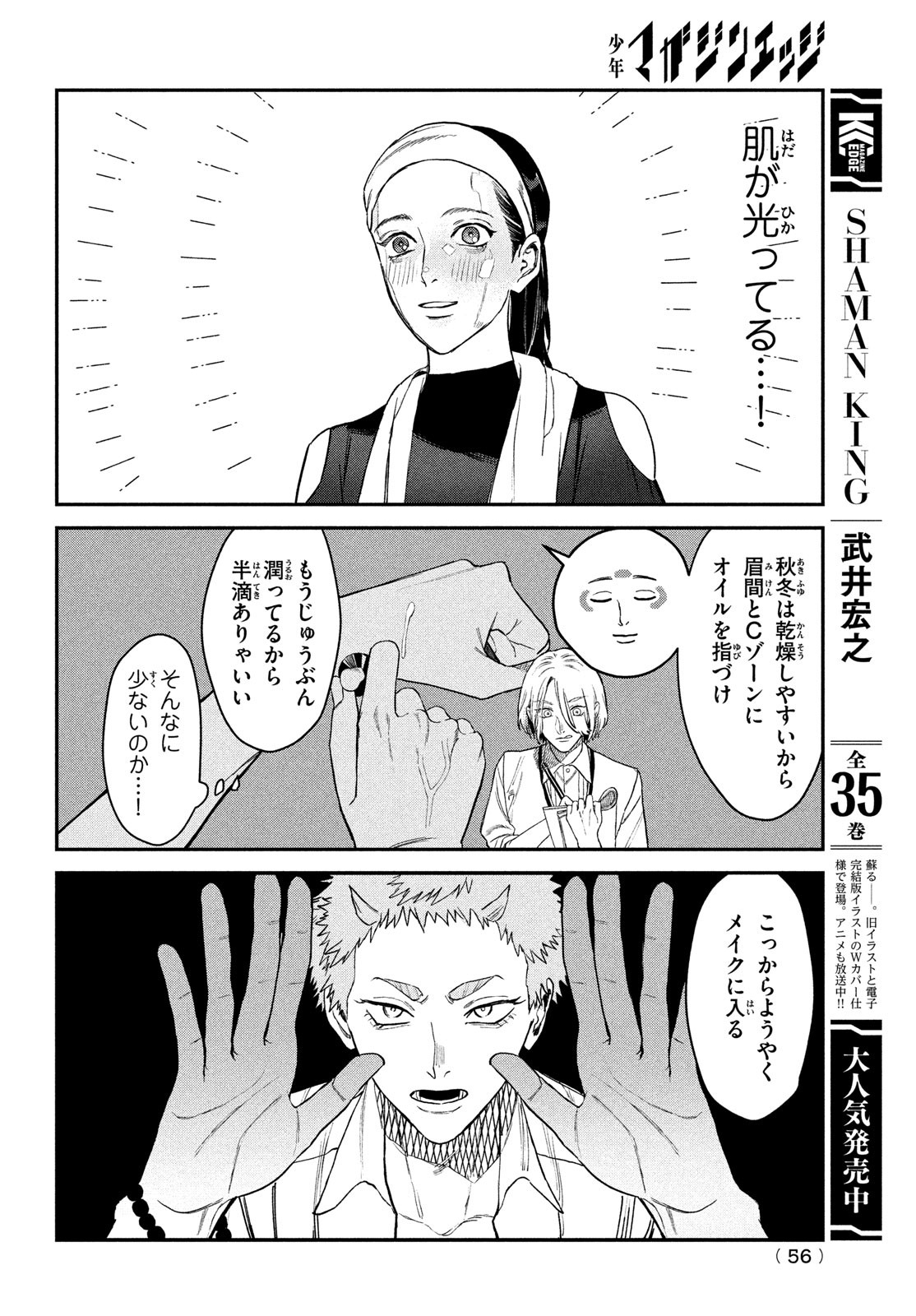 ブレス 第8話 - Page 28