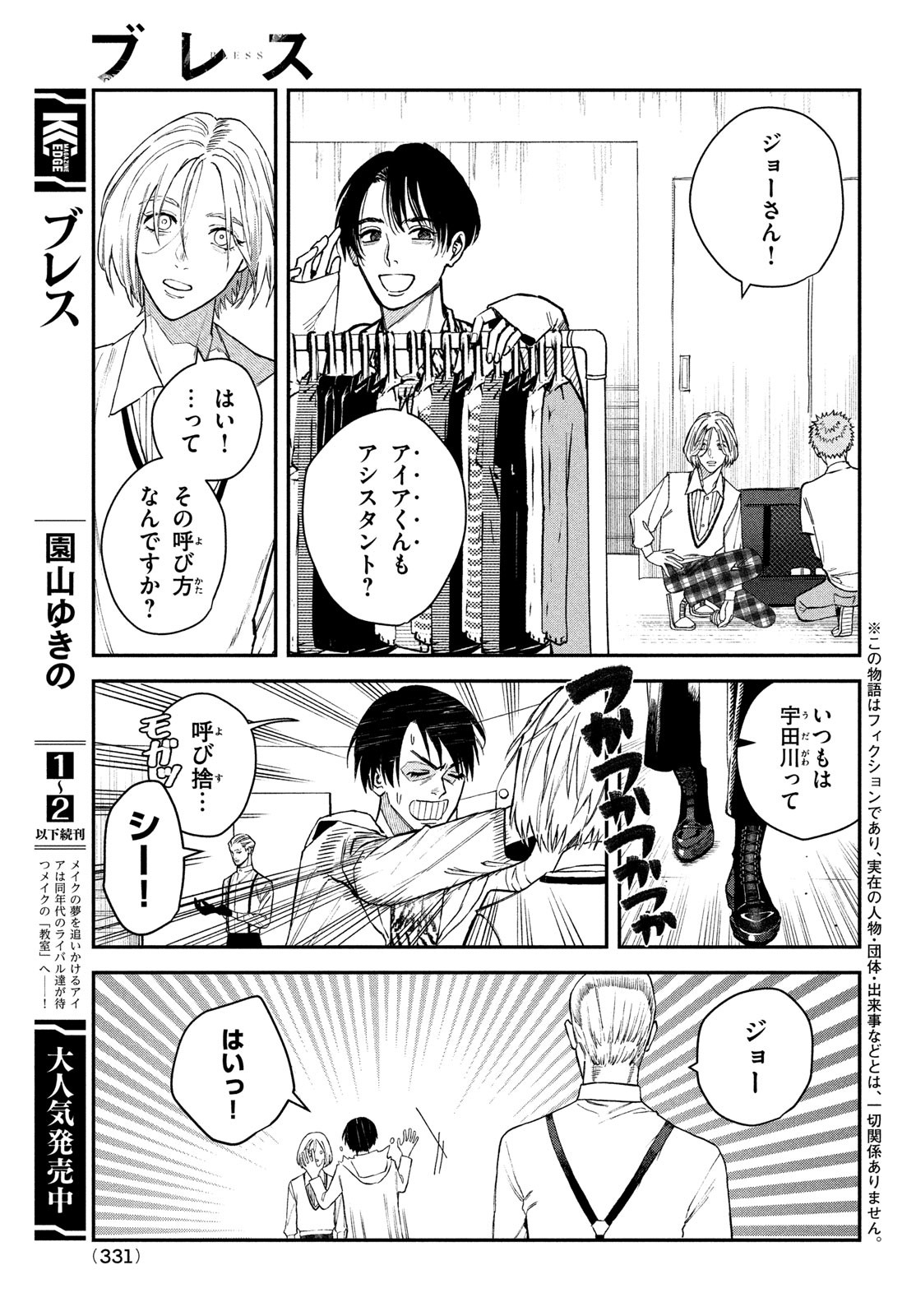 ブレス 第9話 - Page 2