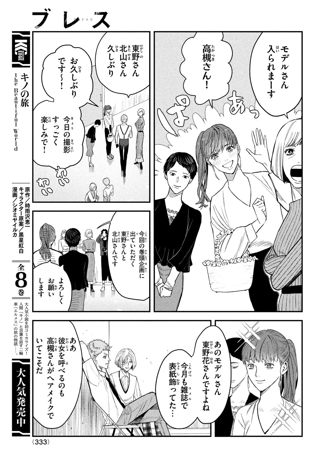 ブレス 第9話 - Page 4