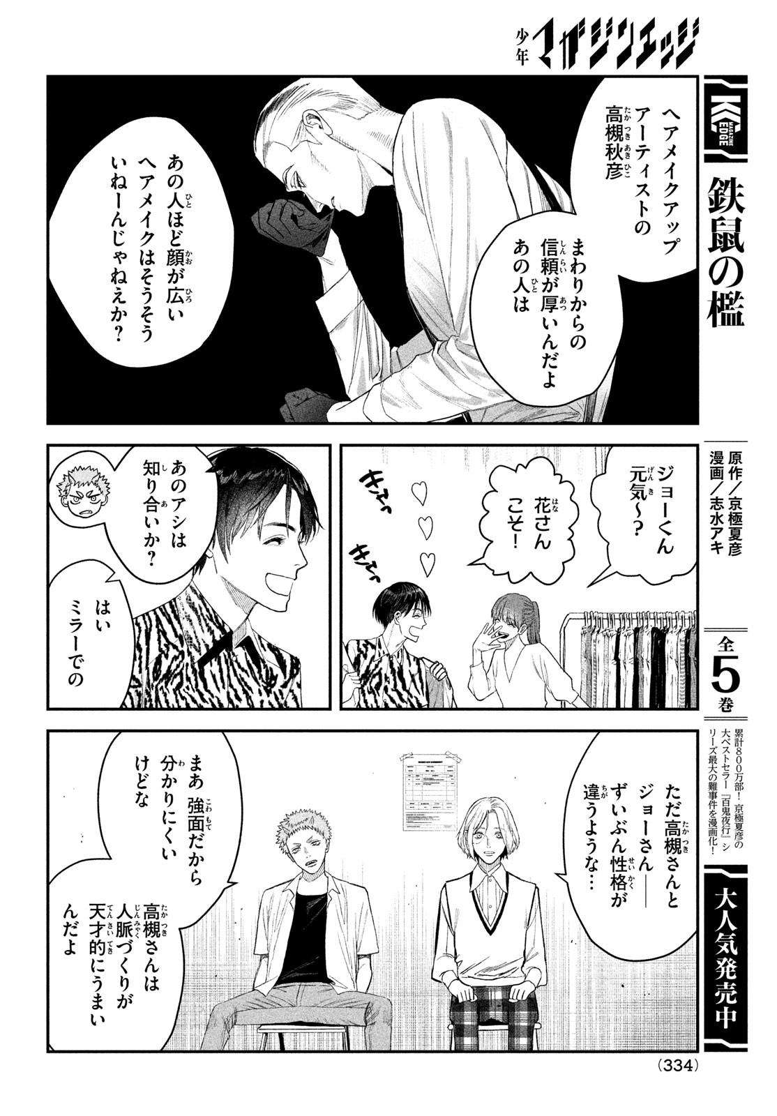 ブレス 第9話 - Page 5