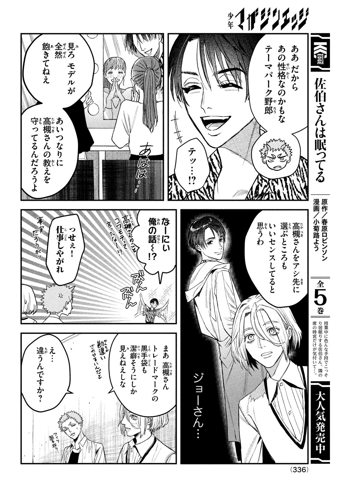 ブレス 第9話 - Page 7