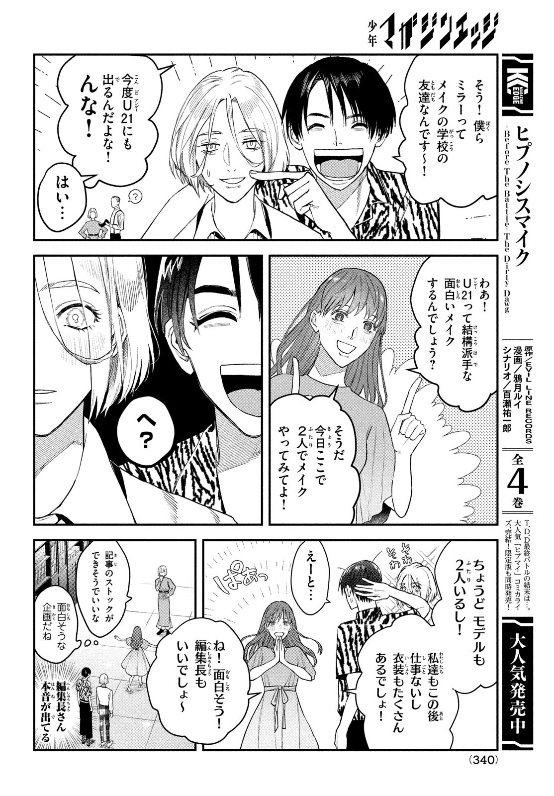 ブレス 第9話 - Page 11