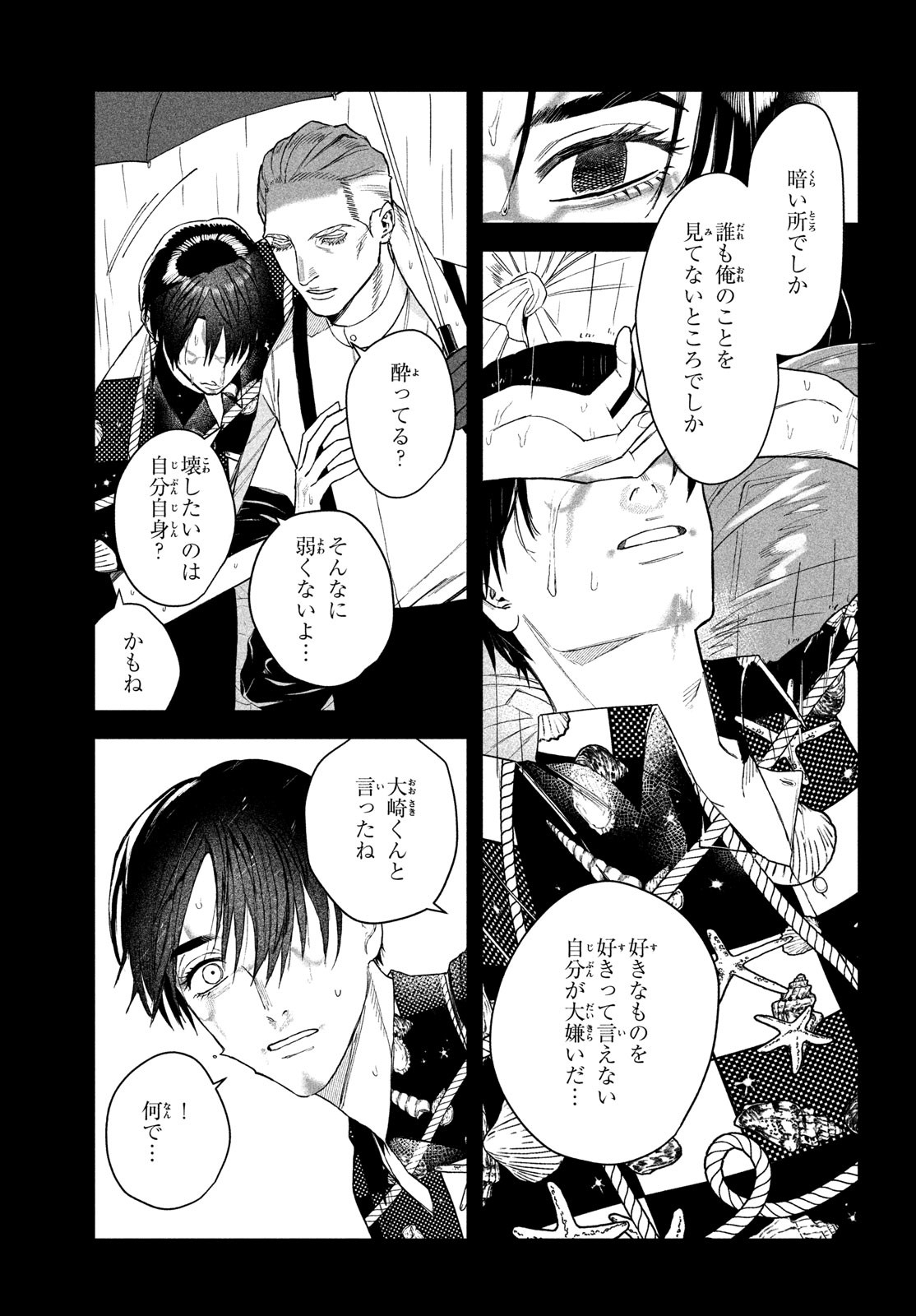 ブレス 第9話 - Page 22