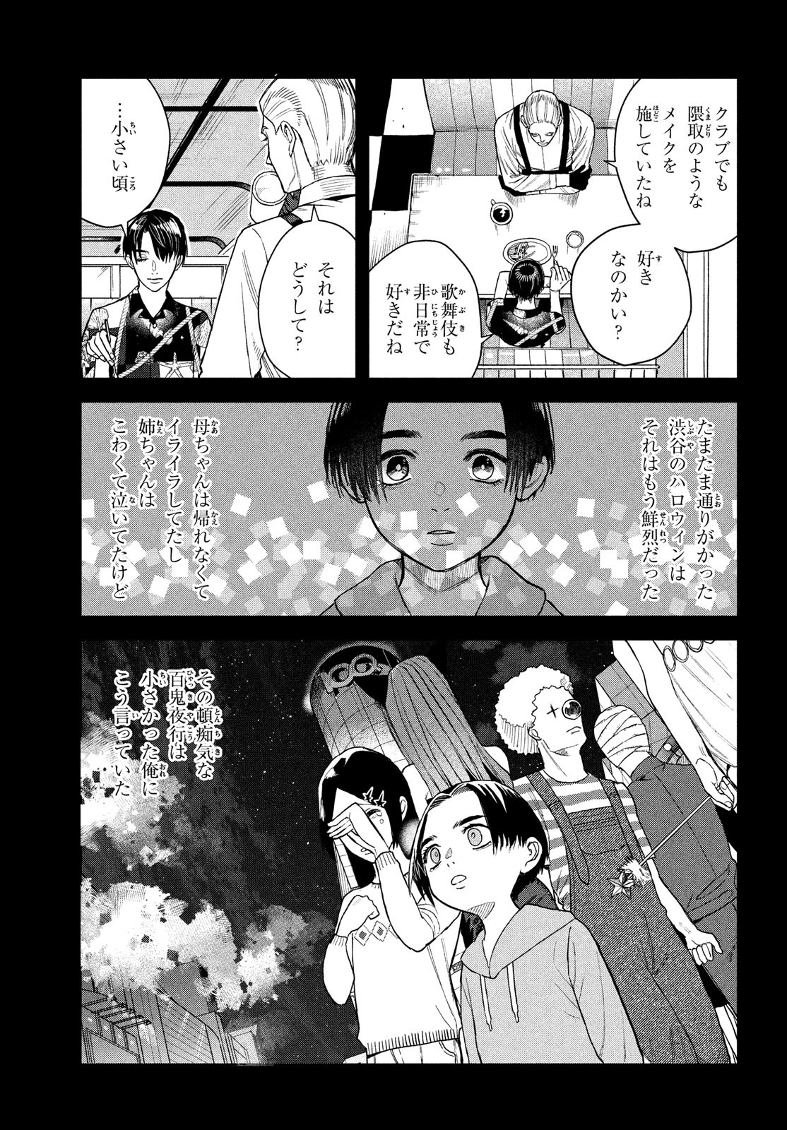 ブレス 第9話 - Page 24