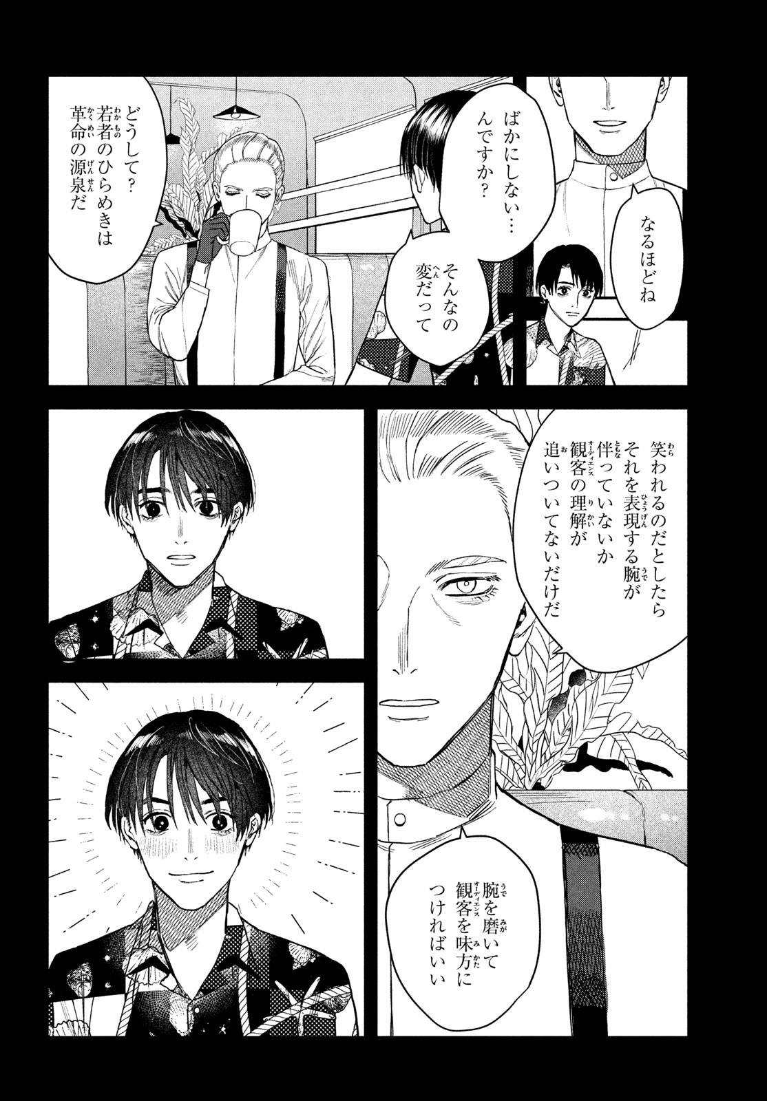 ブレス 第9話 - Page 27