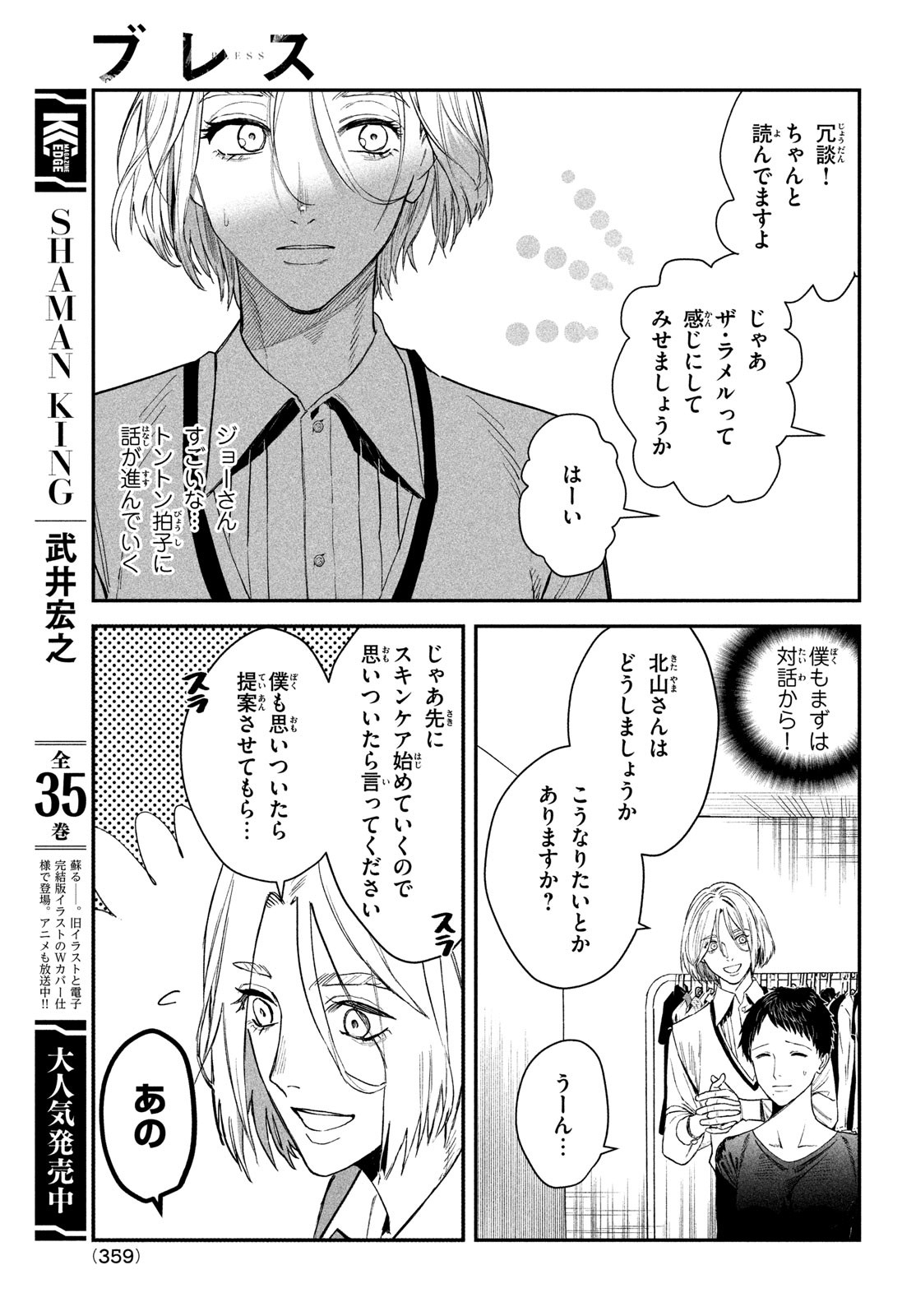 ブレス 第9話 - Page 30