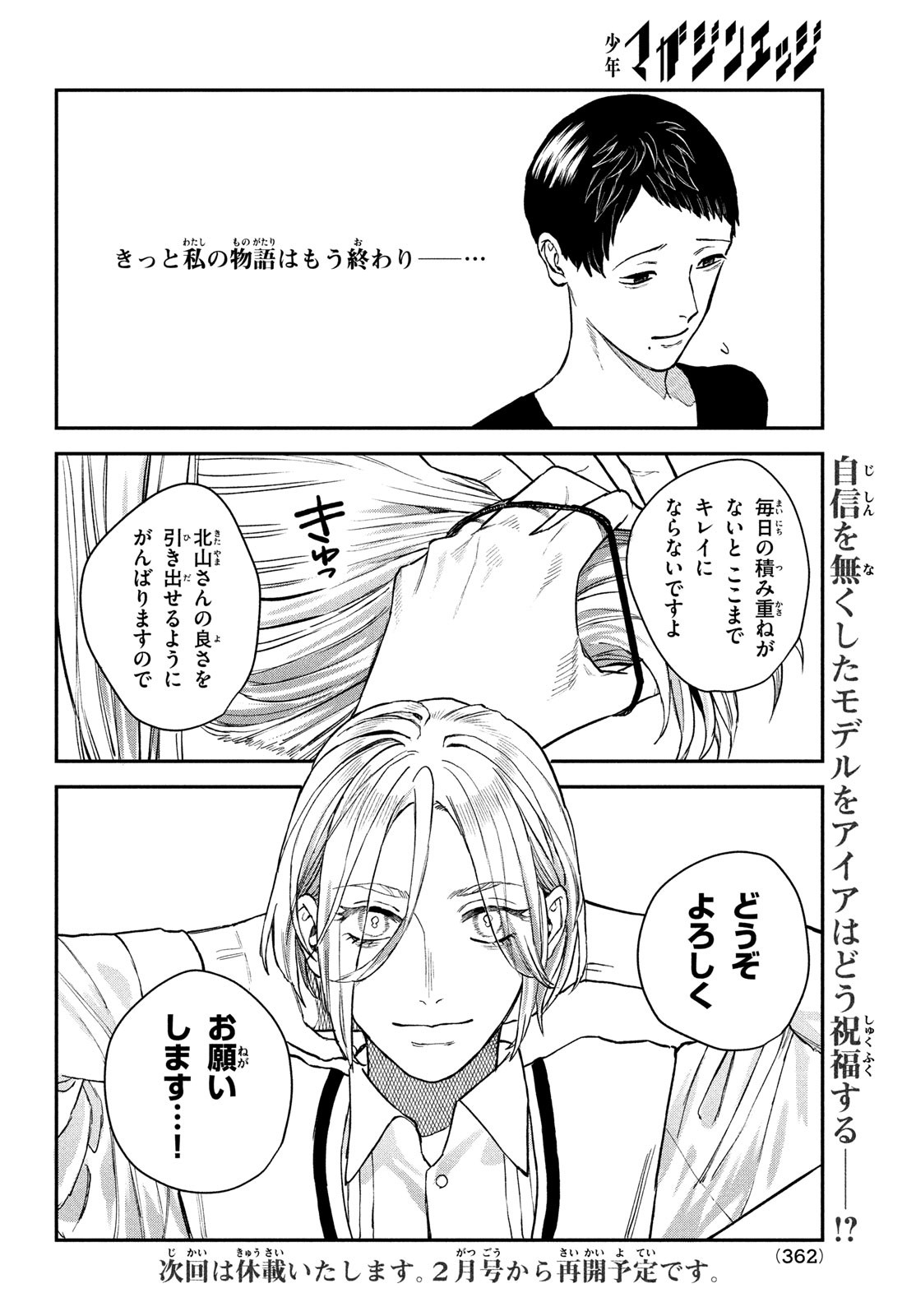 ブレス 第9話 - Page 33