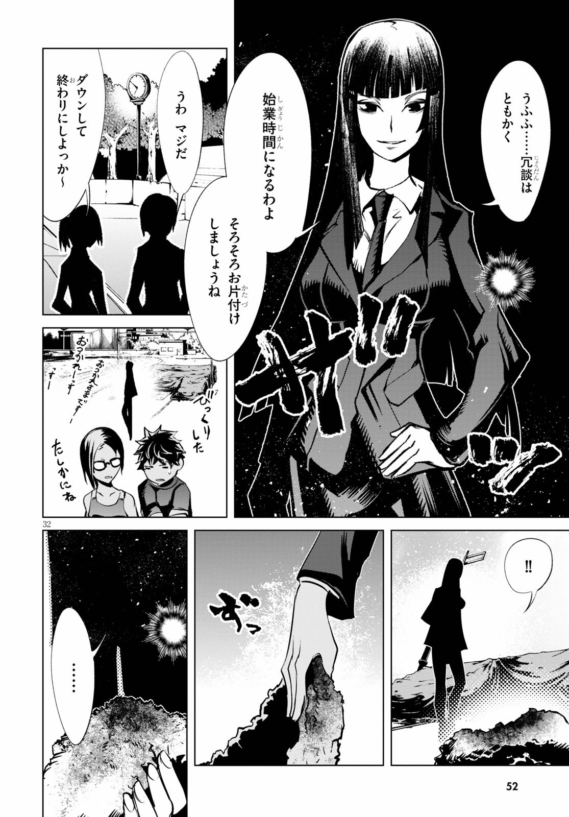 ブラッド・ドゥーム 第1話 - Page 36