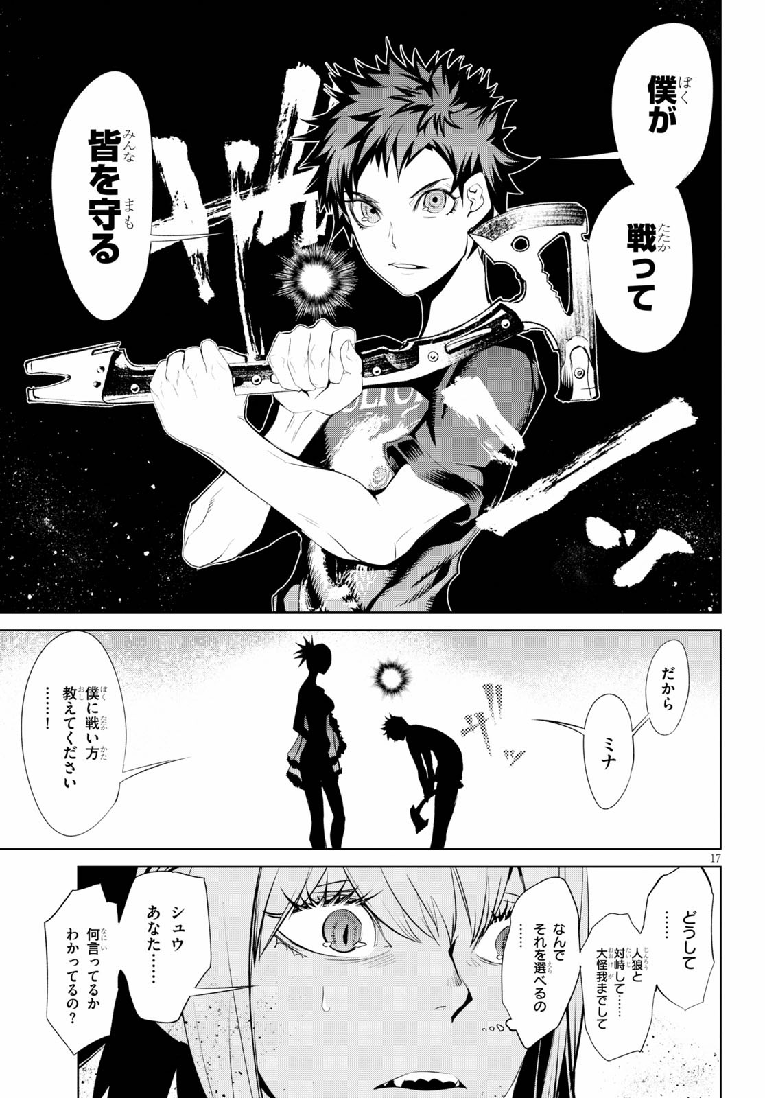 ブラッド・ドゥーム 第3話 - Page 17