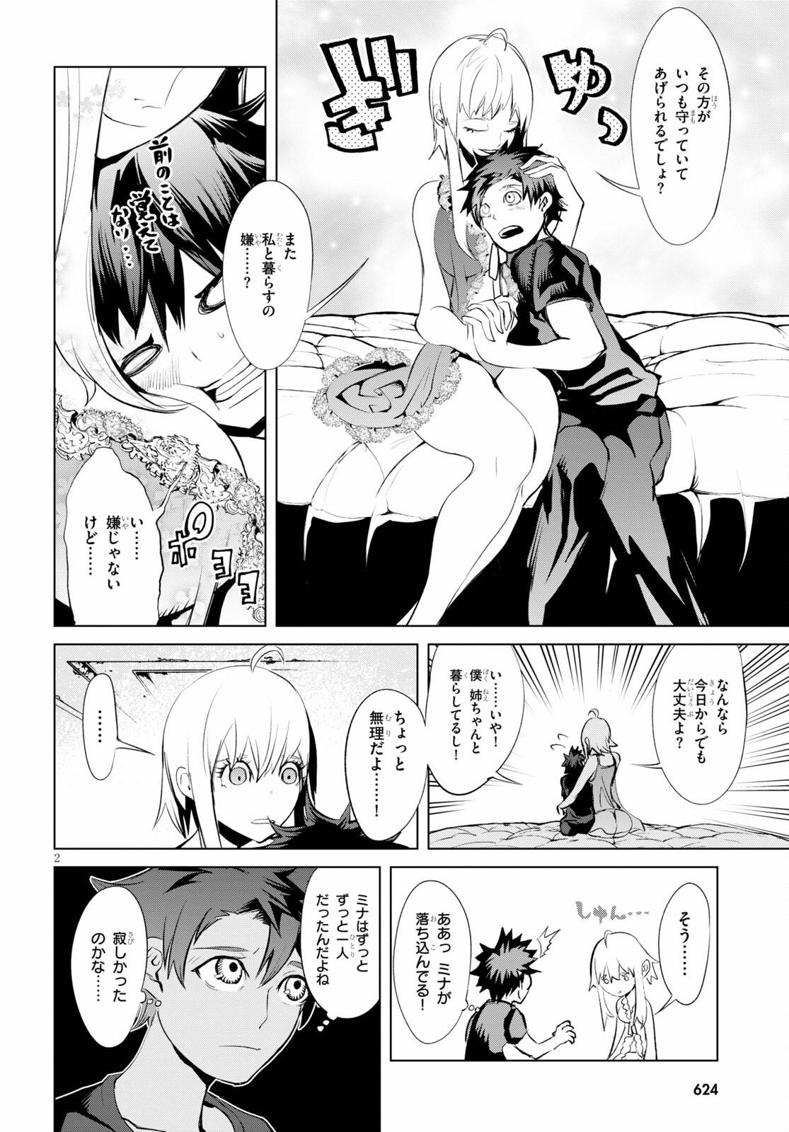 ブラッド・ドゥーム 第4.5話 - Page 2