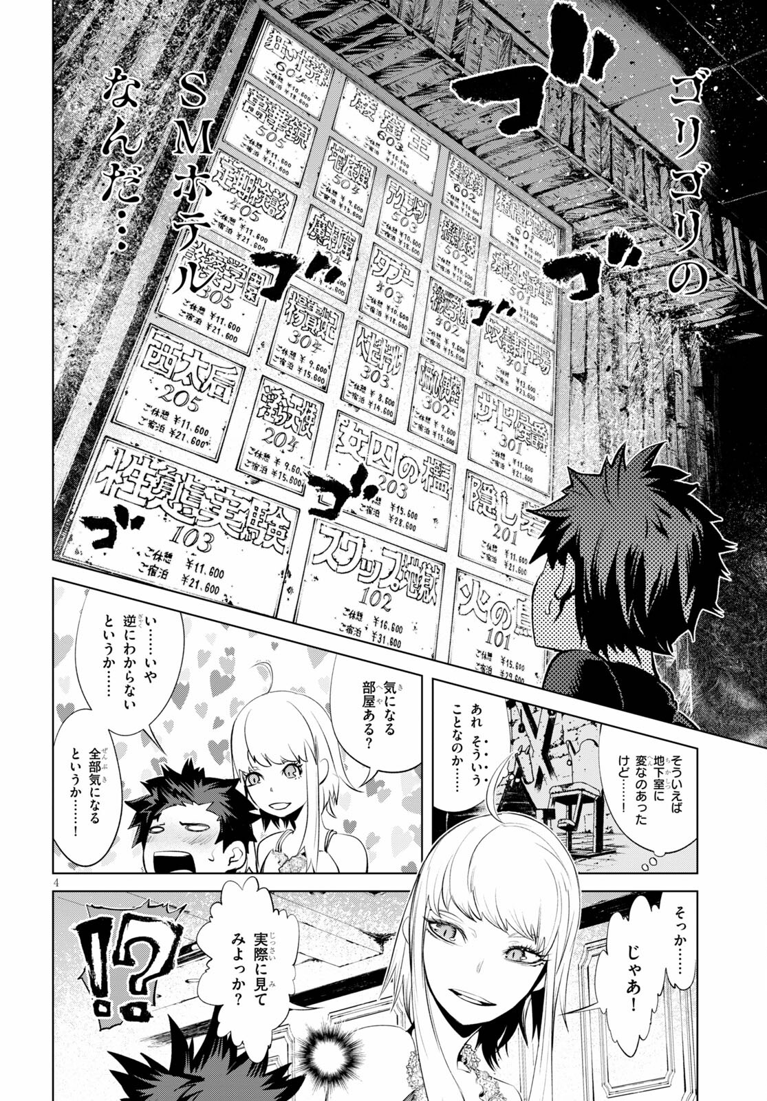 ブラッド・ドゥーム 第4.5話 - Page 4