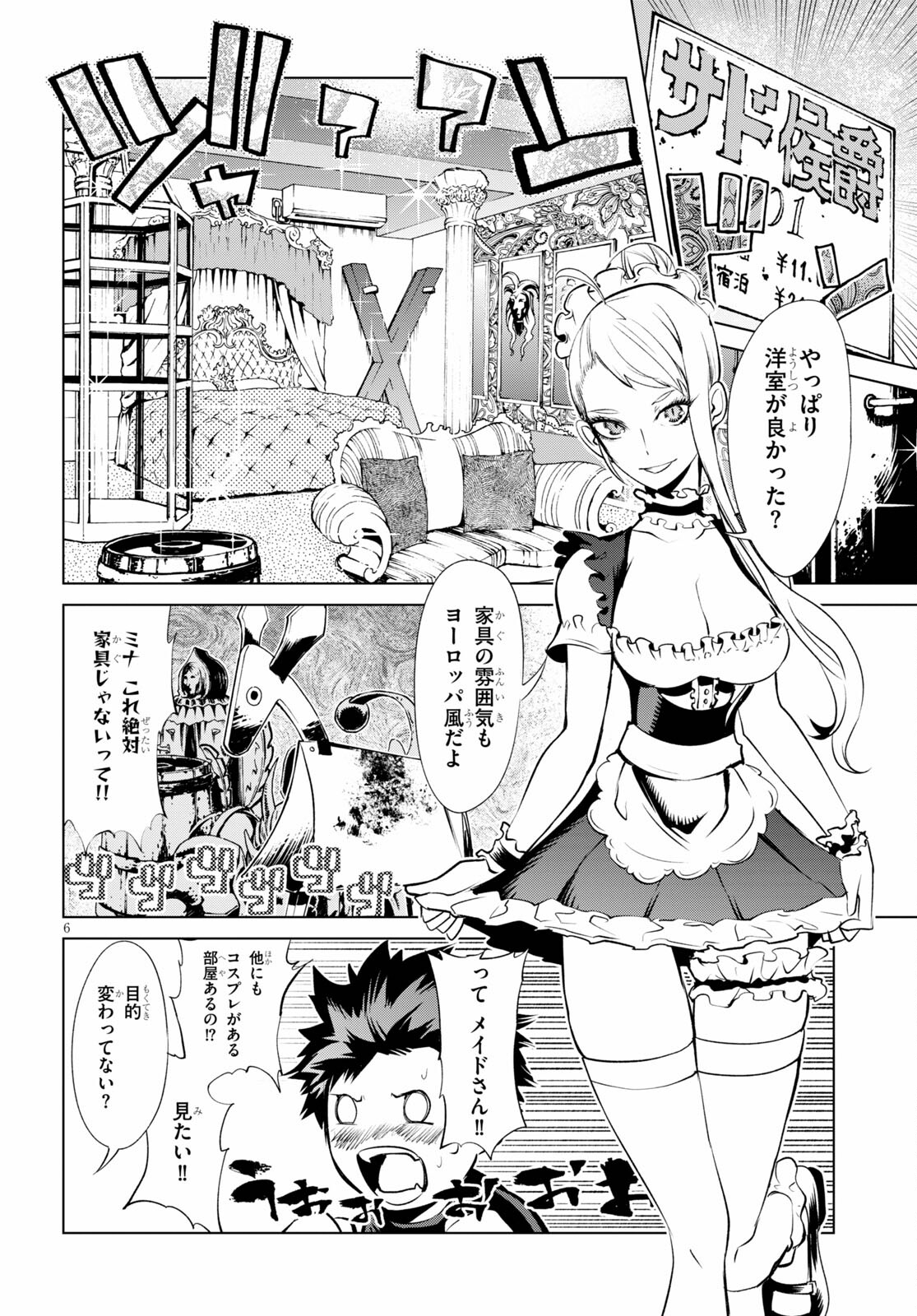 ブラッド・ドゥーム 第4.5話 - Page 6