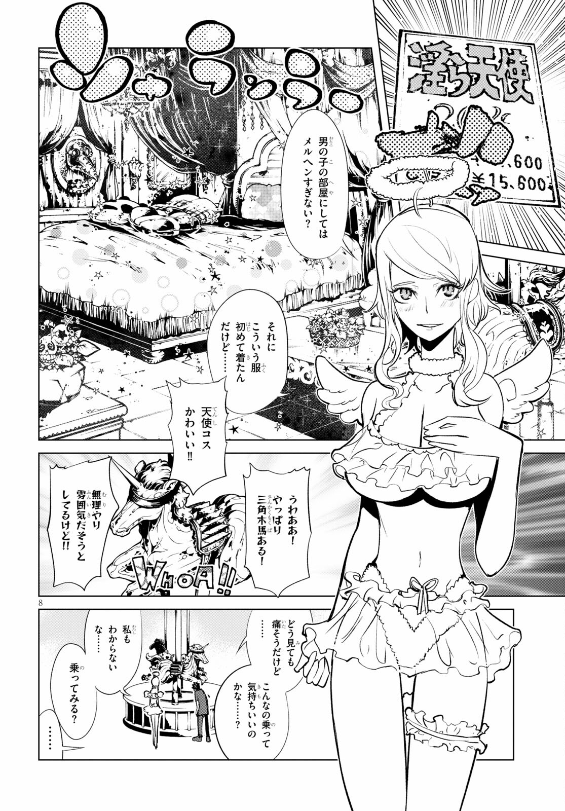 ブラッド・ドゥーム 第4.5話 - Page 8