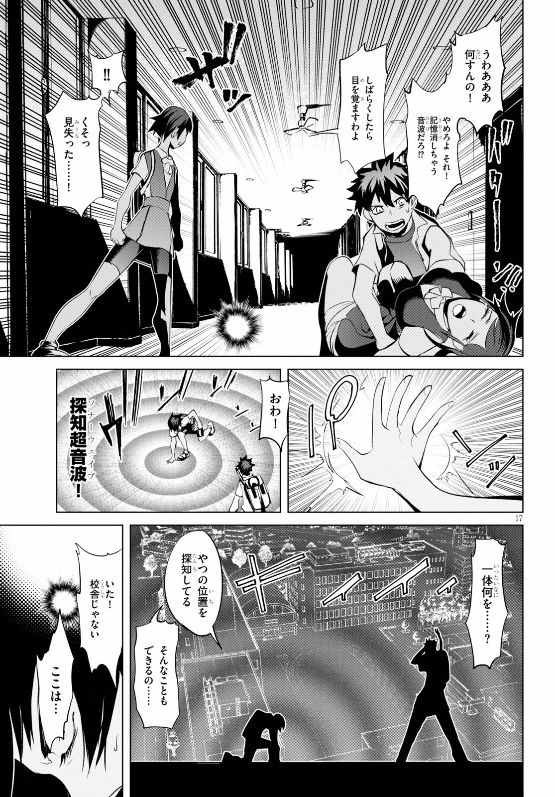 ブラッド・ドゥーム 第4話 - Page 17