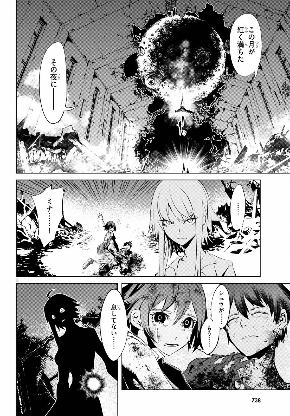 ブラッド・ドゥーム 第6話 - Page 8