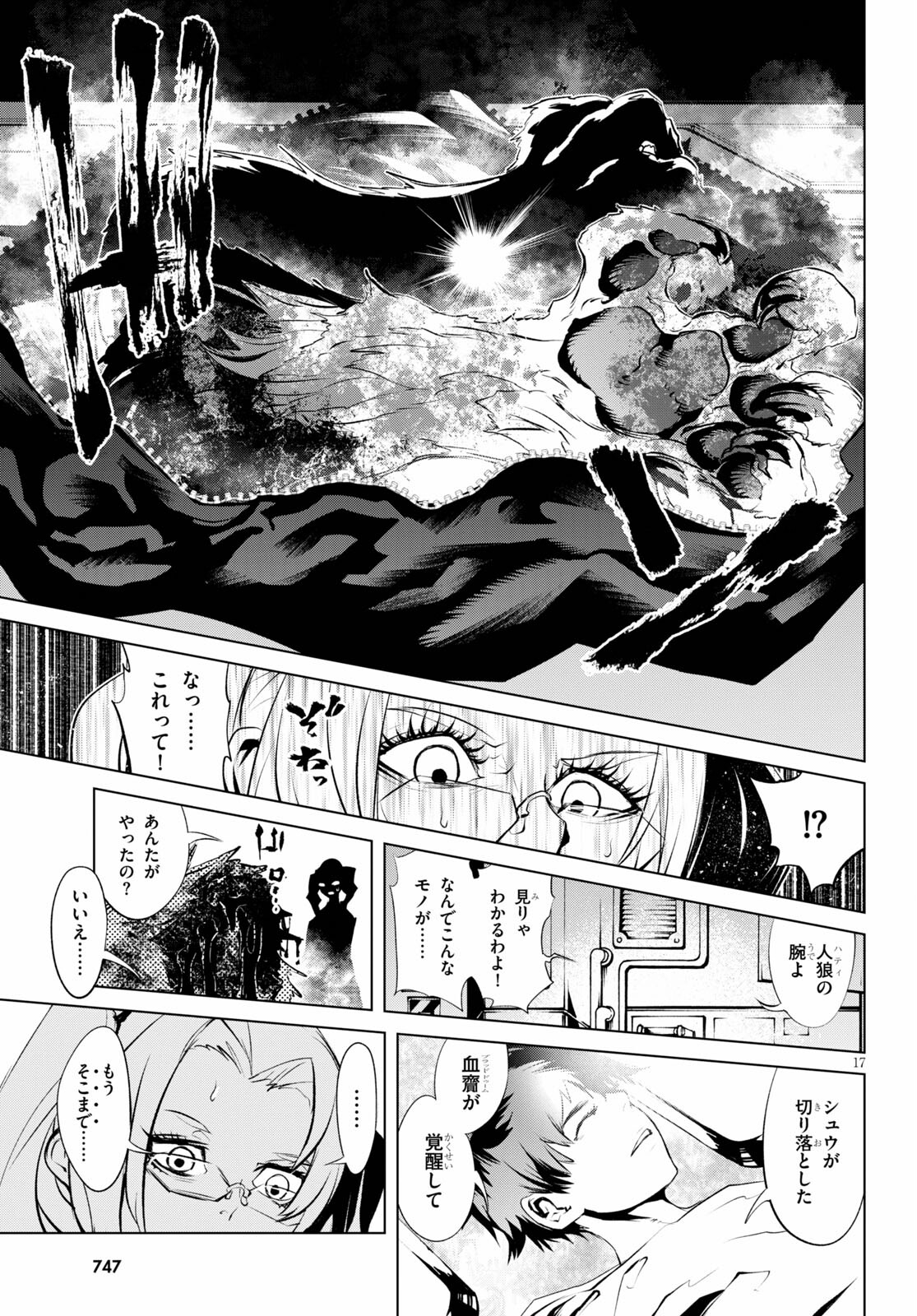 ブラッド・ドゥーム 第6話 - Page 17