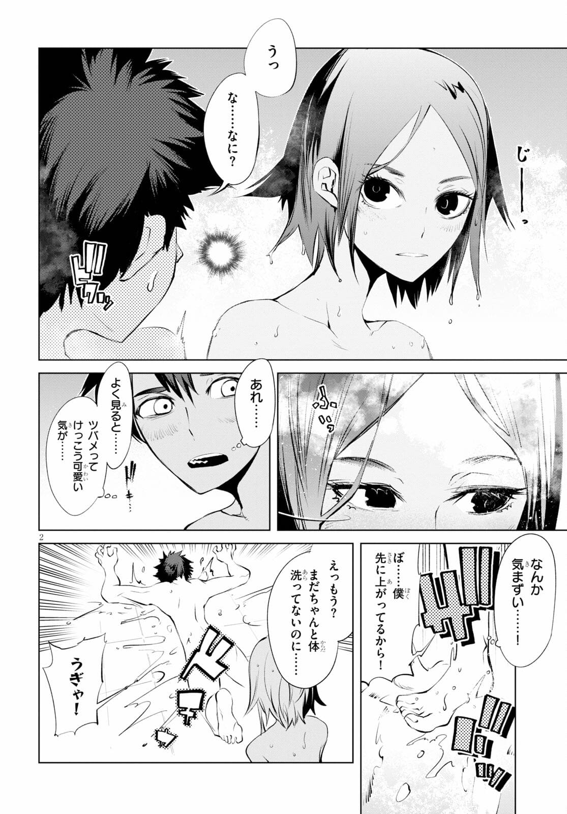 ブラッド・ドゥーム 第7話 - Page 2