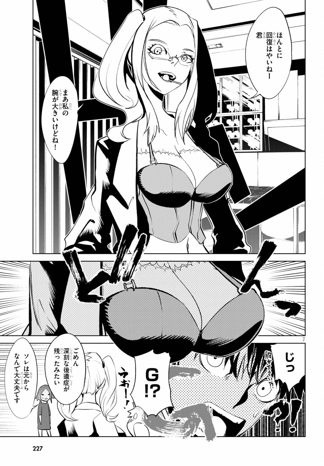 ブラッド・ドゥーム 第7話 - Page 7