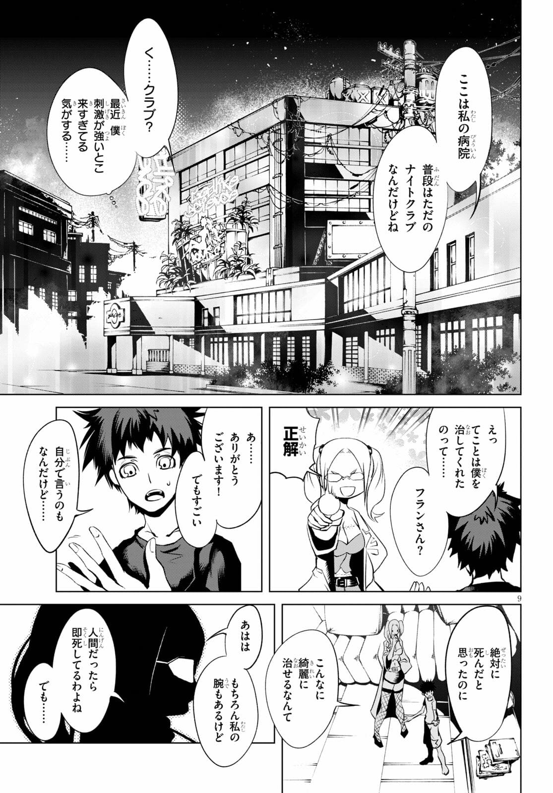 ブラッド・ドゥーム 第7話 - Page 9