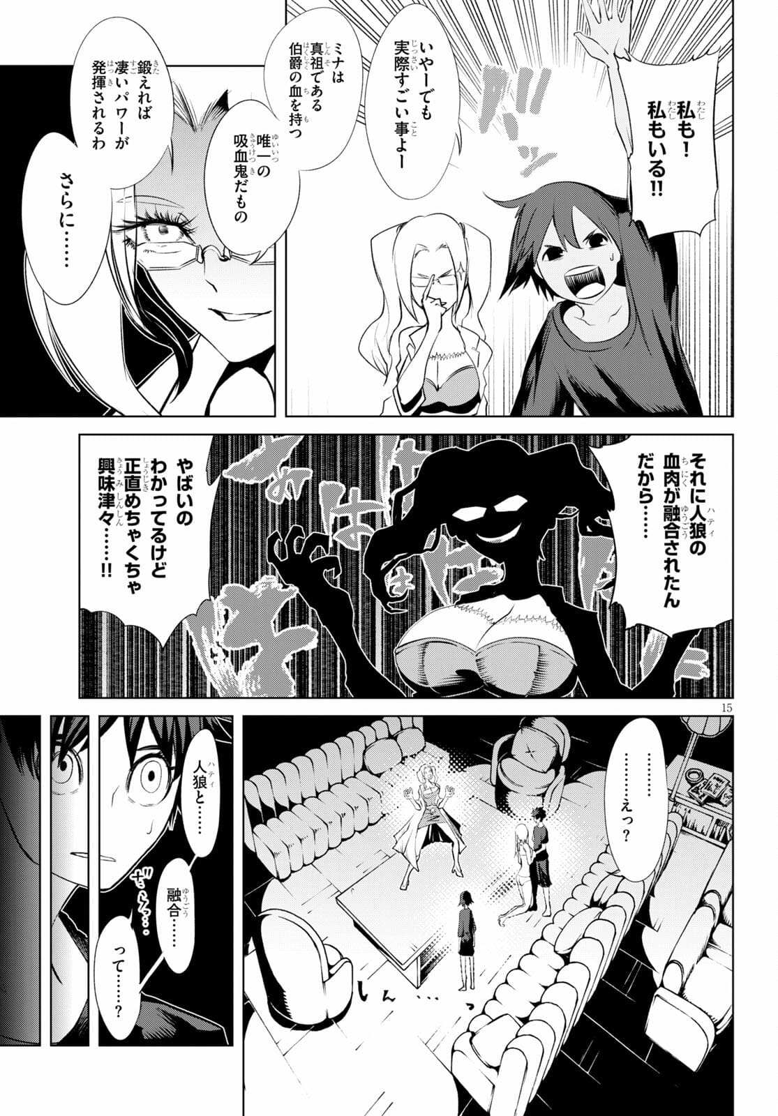 ブラッド・ドゥーム 第7話 - Page 15