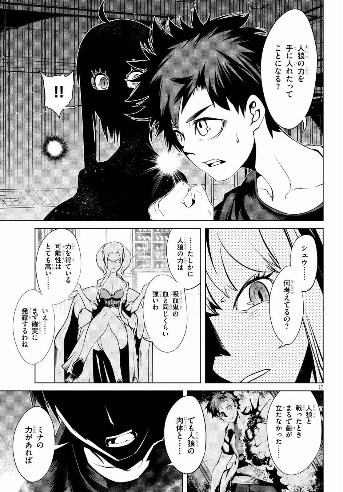 ブラッド・ドゥーム 第7話 - Page 17