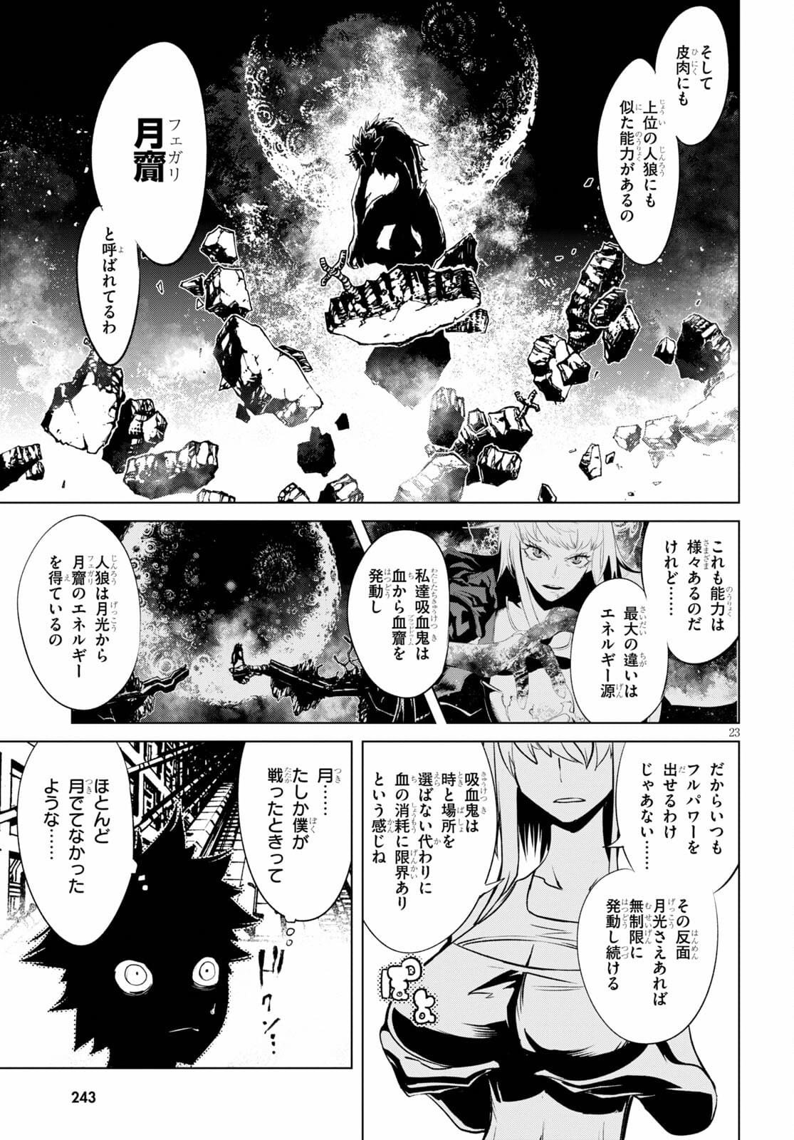 ブラッド・ドゥーム 第7話 - Page 23