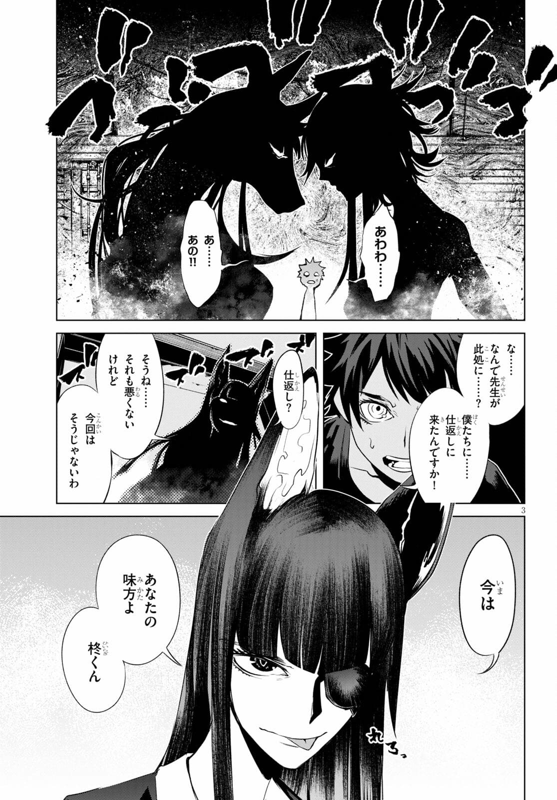 ブラッド・ドゥーム 第8話 - Page 3